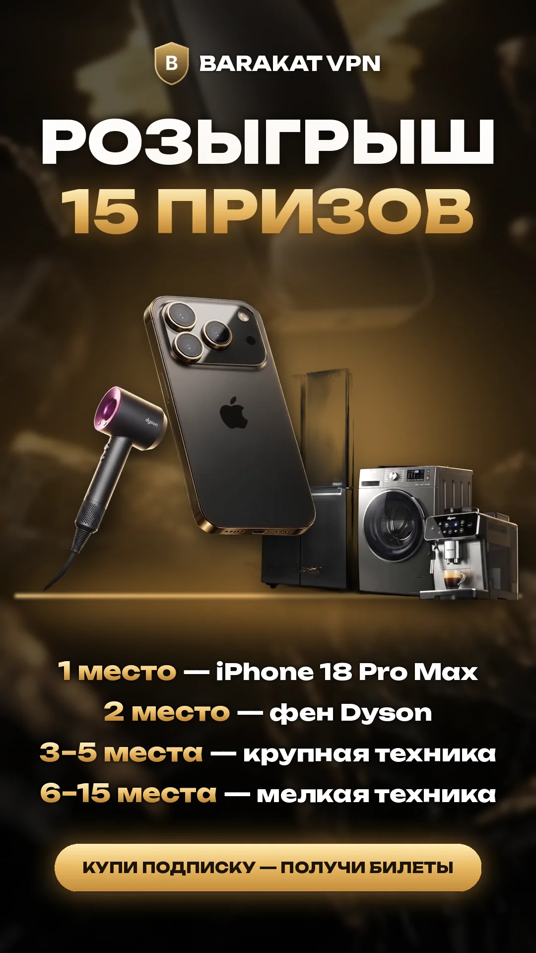 Розыгрыш 15 призов